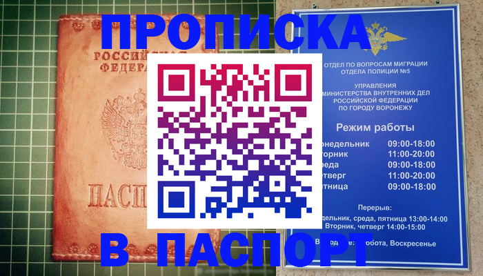 прописка гарантия в Рыльске